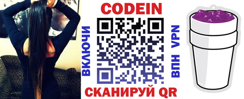 Купить закладки  Реж  Кодеин напиток Lean (лин) 
